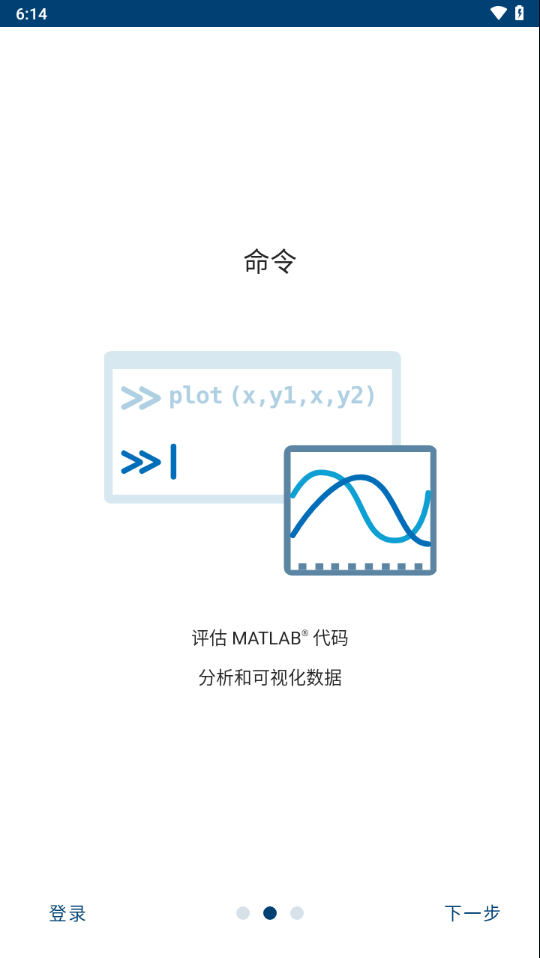 matlab mobile android版本下载截图2