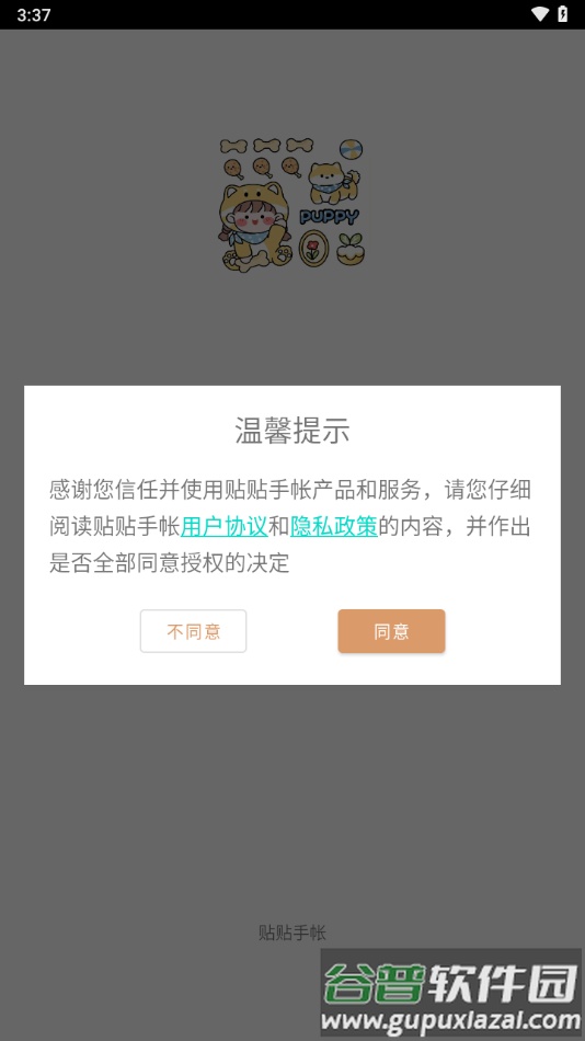 贴贴手帐app下载截图1