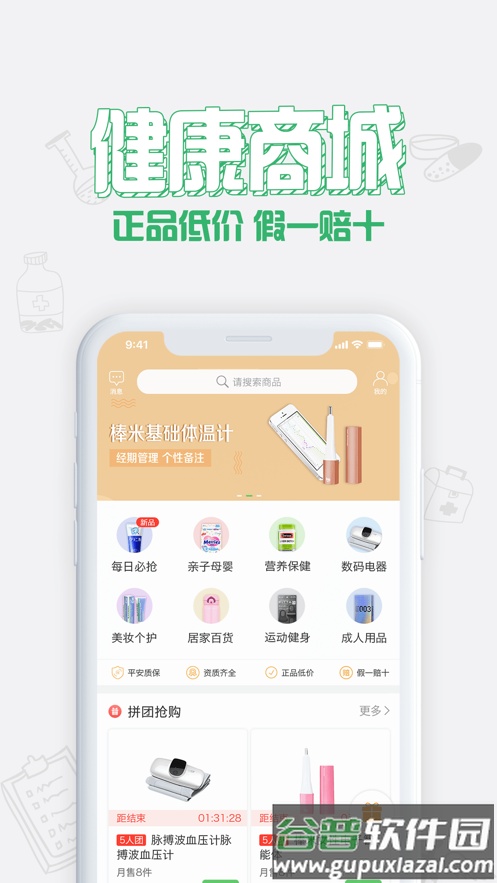 健康中山app下载截图1