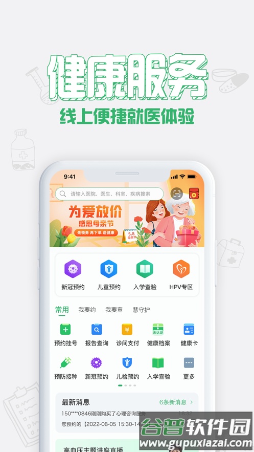 健康中山app下载截图2