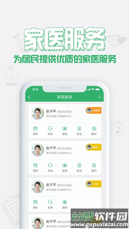 健康中山app下载截图3