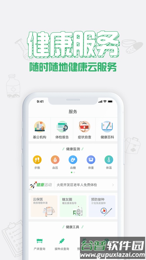 健康中山app下载截图4