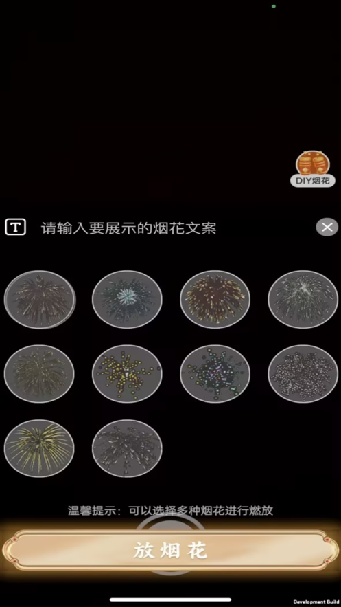 AR烟花秀截图3