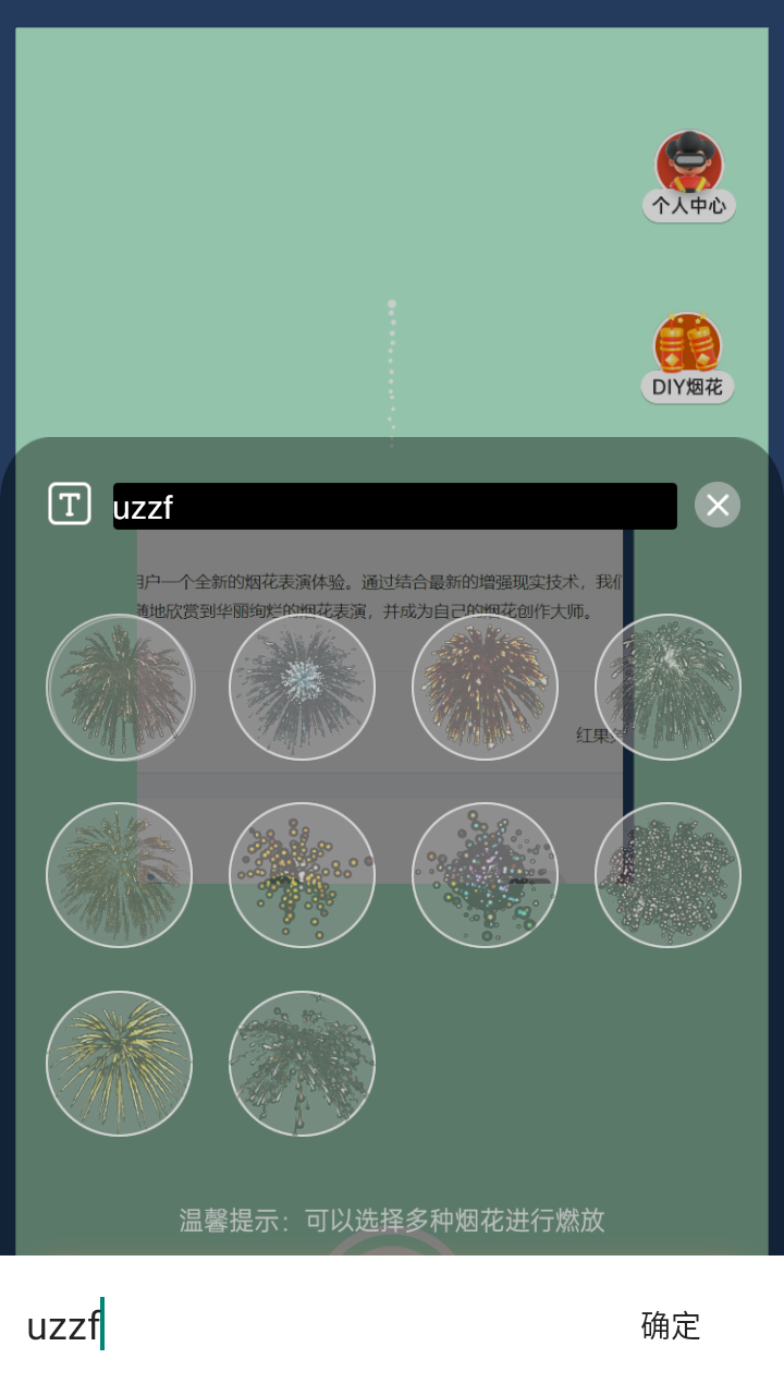 AR烟花秀截图4