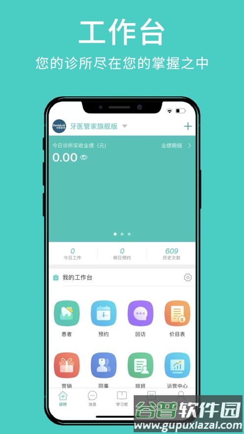 牙医管家手机版下载截图1