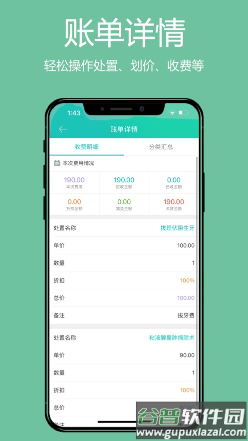 牙医管家手机版下载截图2