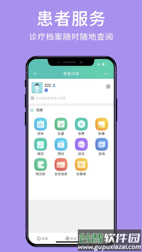 牙医管家手机版下载截图3
