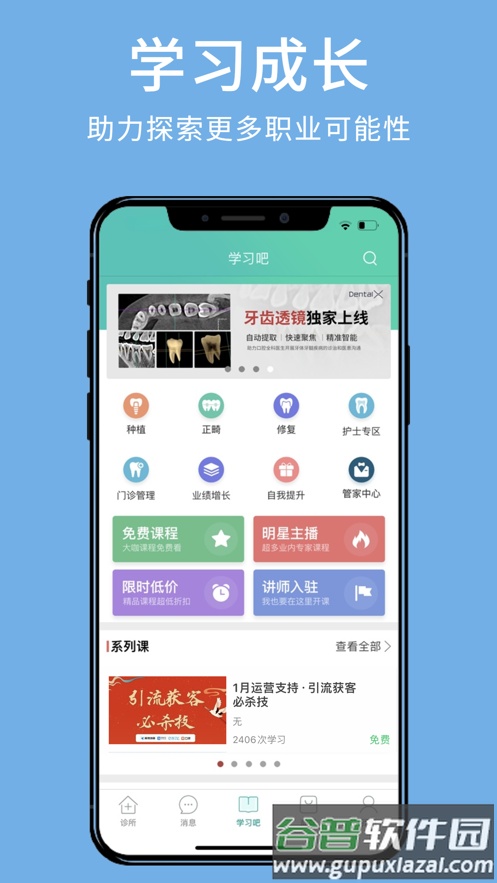 牙医管家手机版下载截图4
