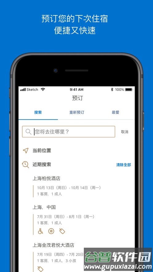 凯悦天地app下载(凯悦酒店)截图1