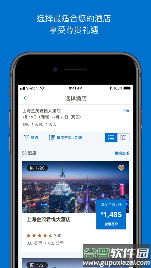 凯悦天地app下载(凯悦酒店)截图2