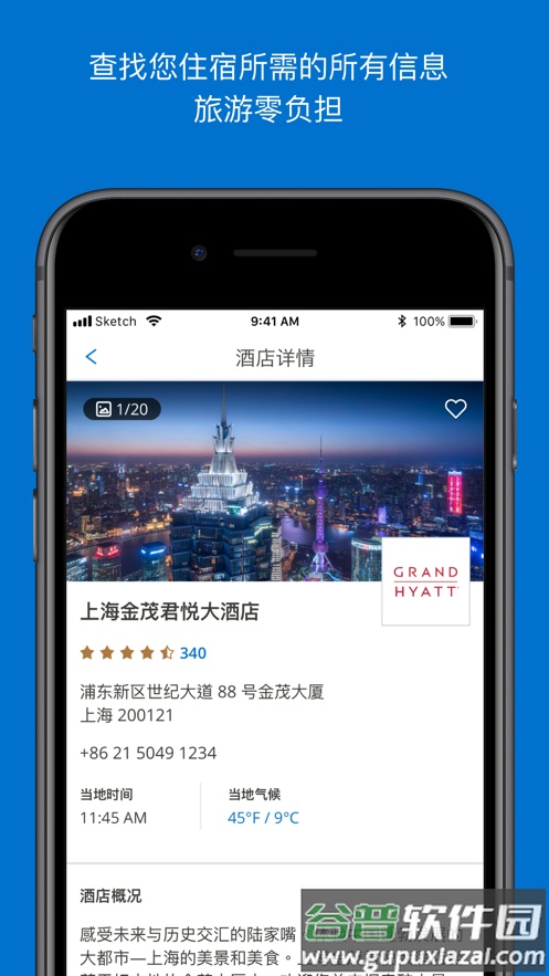 凯悦天地app下载(凯悦酒店)截图3