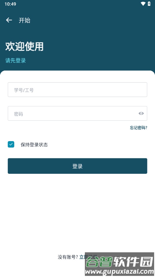 交院e通app下载安装截图3