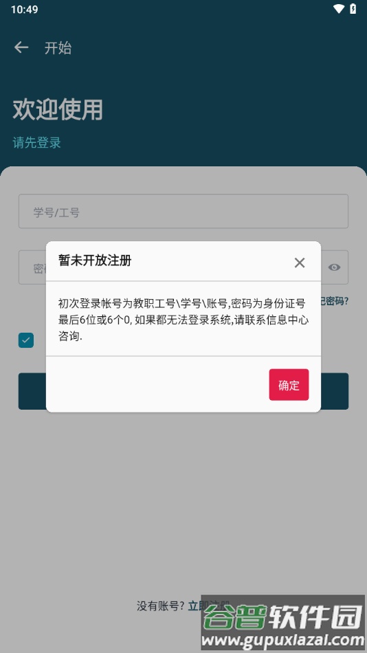 交院e通app下载安装截图4