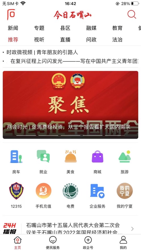 今日石嘴山app下载最新版本截图1