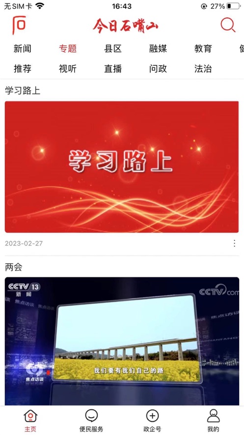 今日石嘴山app下载最新版本截图2
