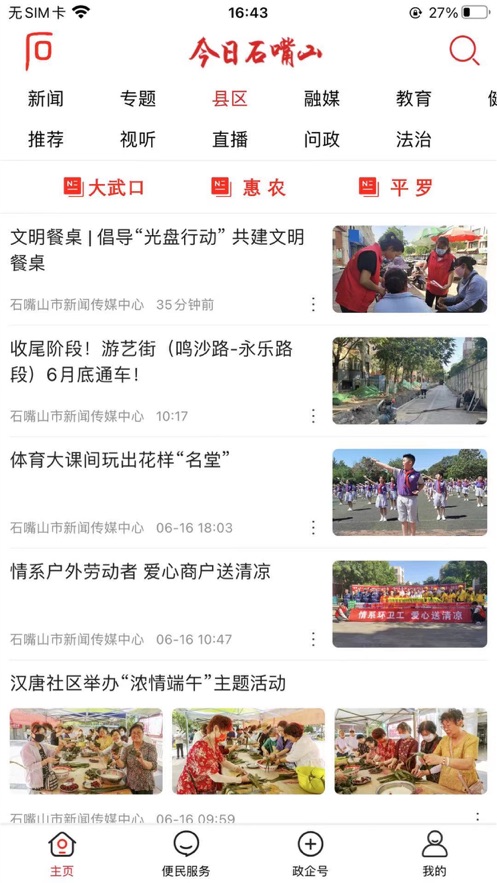 今日石嘴山app下载最新版本截图4