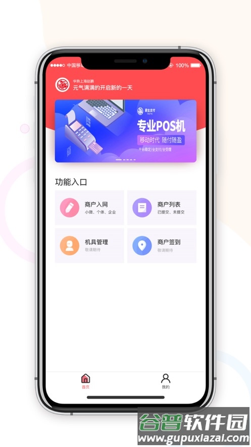 易生展业宝app安卓下载截图4