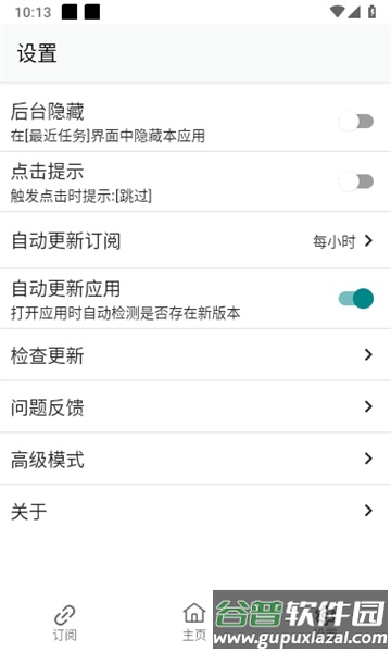 GKD去广告app截图2