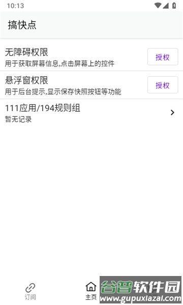 GKD去广告app截图4
