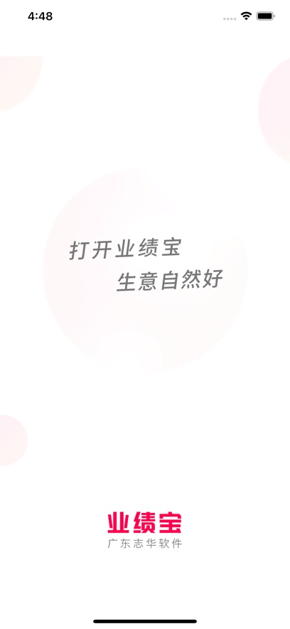 业绩宝app下载安卓截图1
