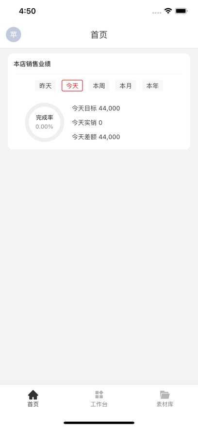 业绩宝app下载安卓截图2