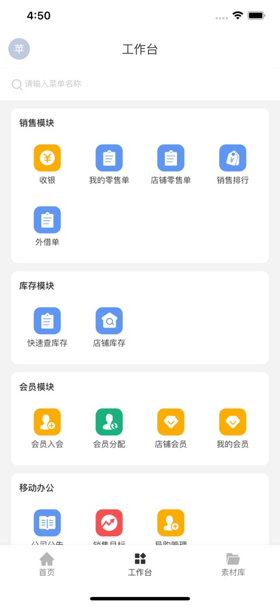 业绩宝app下载安卓截图3