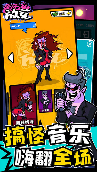 周五夜放克联机版本下载截图1