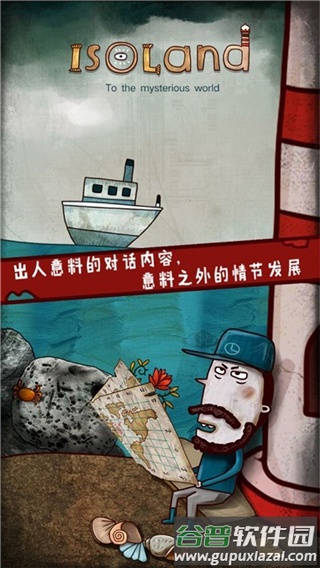 迷失岛1下载免费版截图1