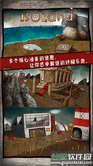 迷失岛1下载免费版截图4