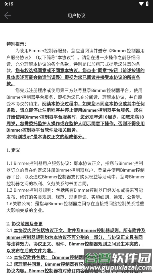 Bimmer控制器最新版本截图4