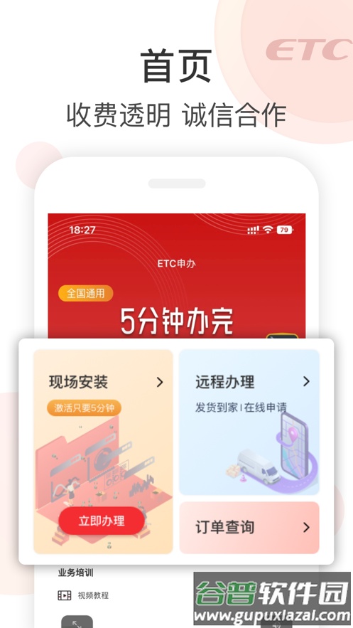 快通助手app截图3