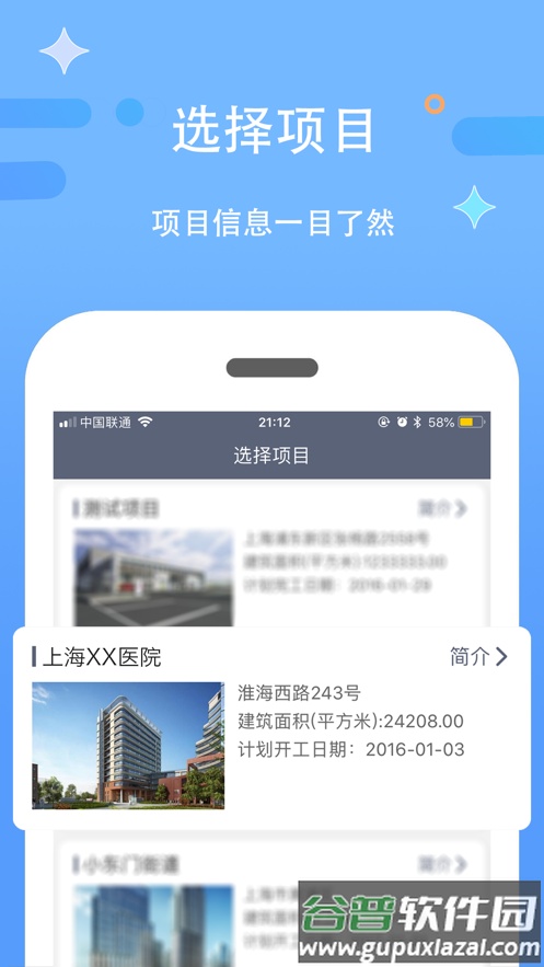 漫拓云工程app截图1