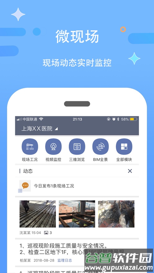 漫拓云工程app截图2