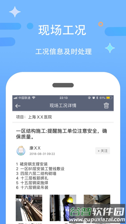 漫拓云工程app截图3