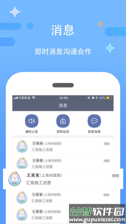 漫拓云工程app截图5