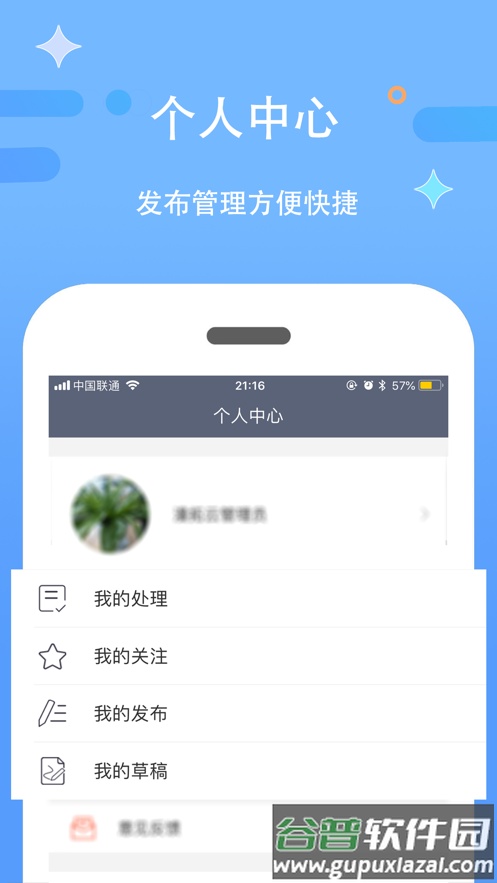 漫拓云工程app截图6