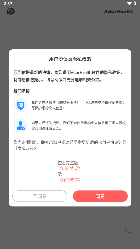 AdorHealthapp下载截图1