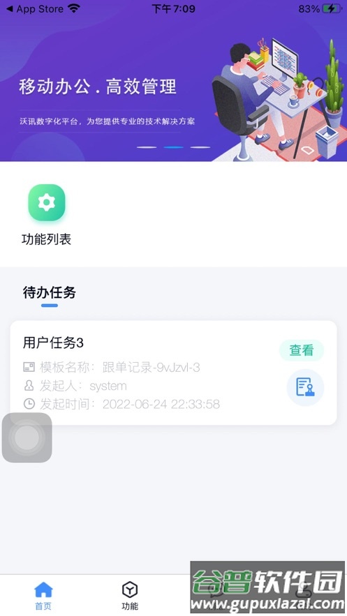 沃讯M6 app截图1