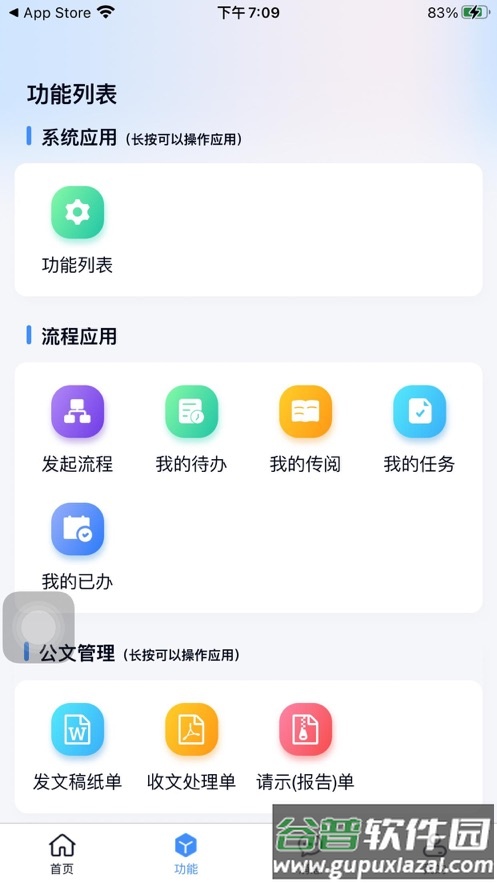沃讯M6 app截图2