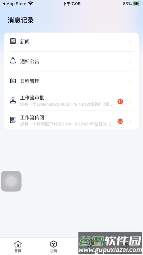沃讯M6 app截图3