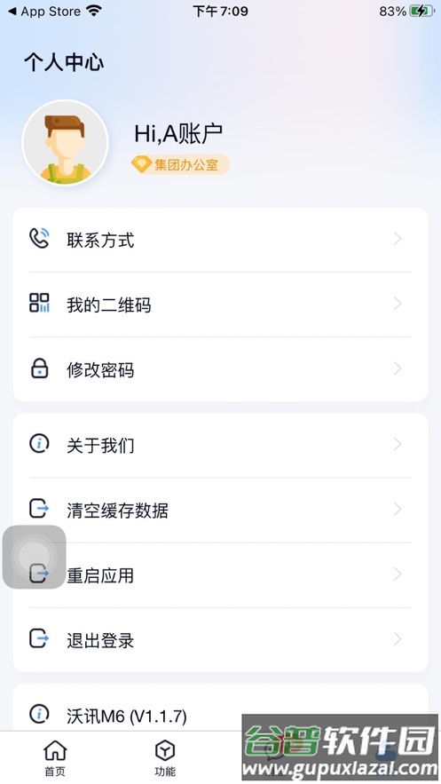 沃讯M6 app截图4