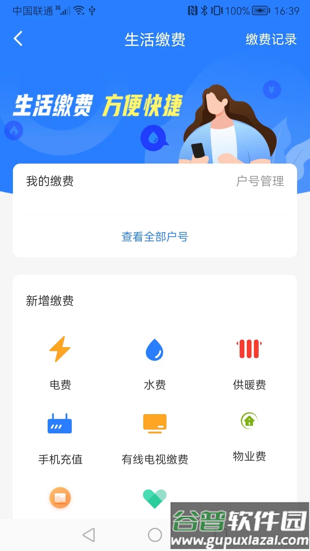 智慧祁县APP截图1