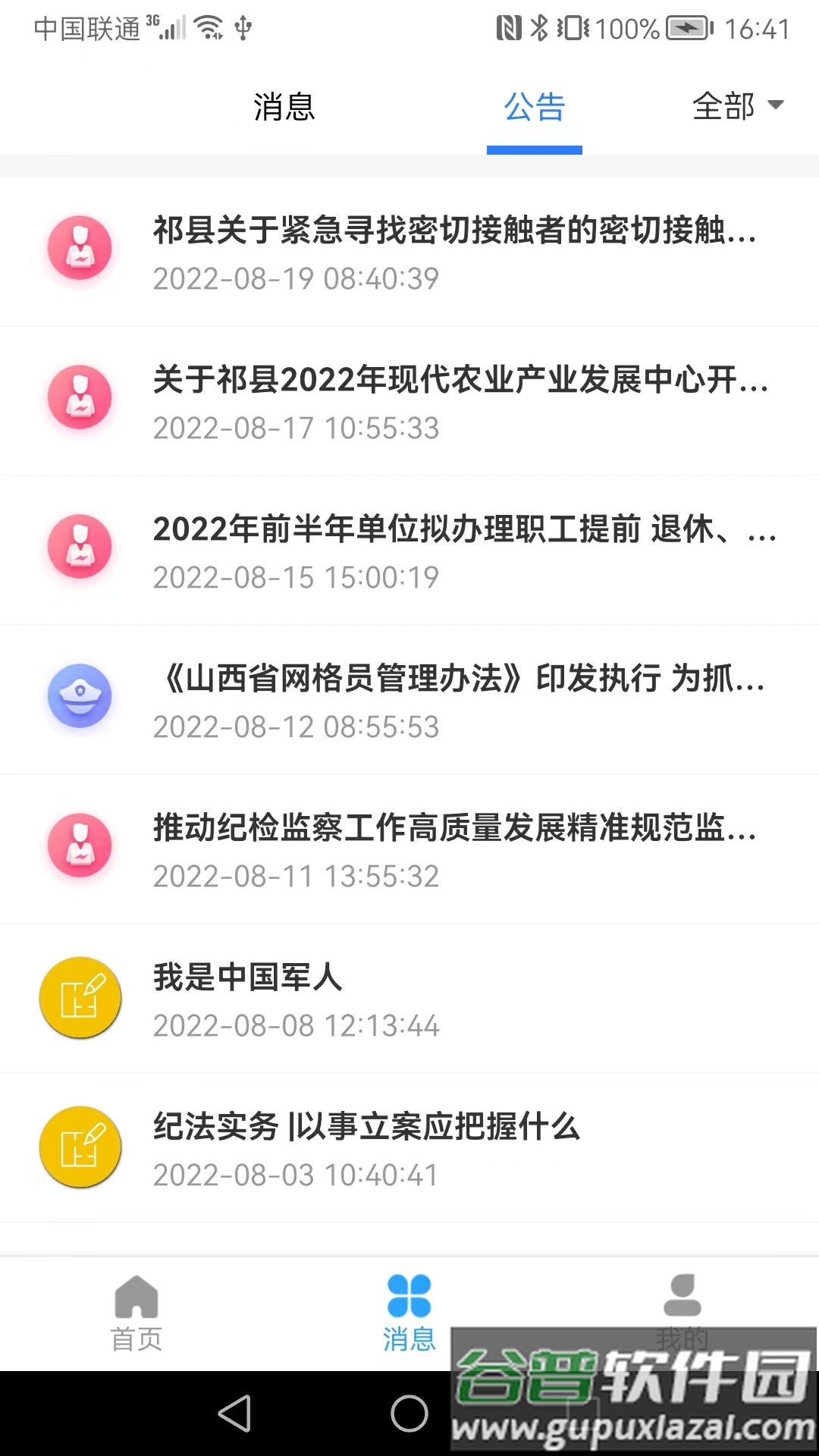 智慧祁县APP截图3