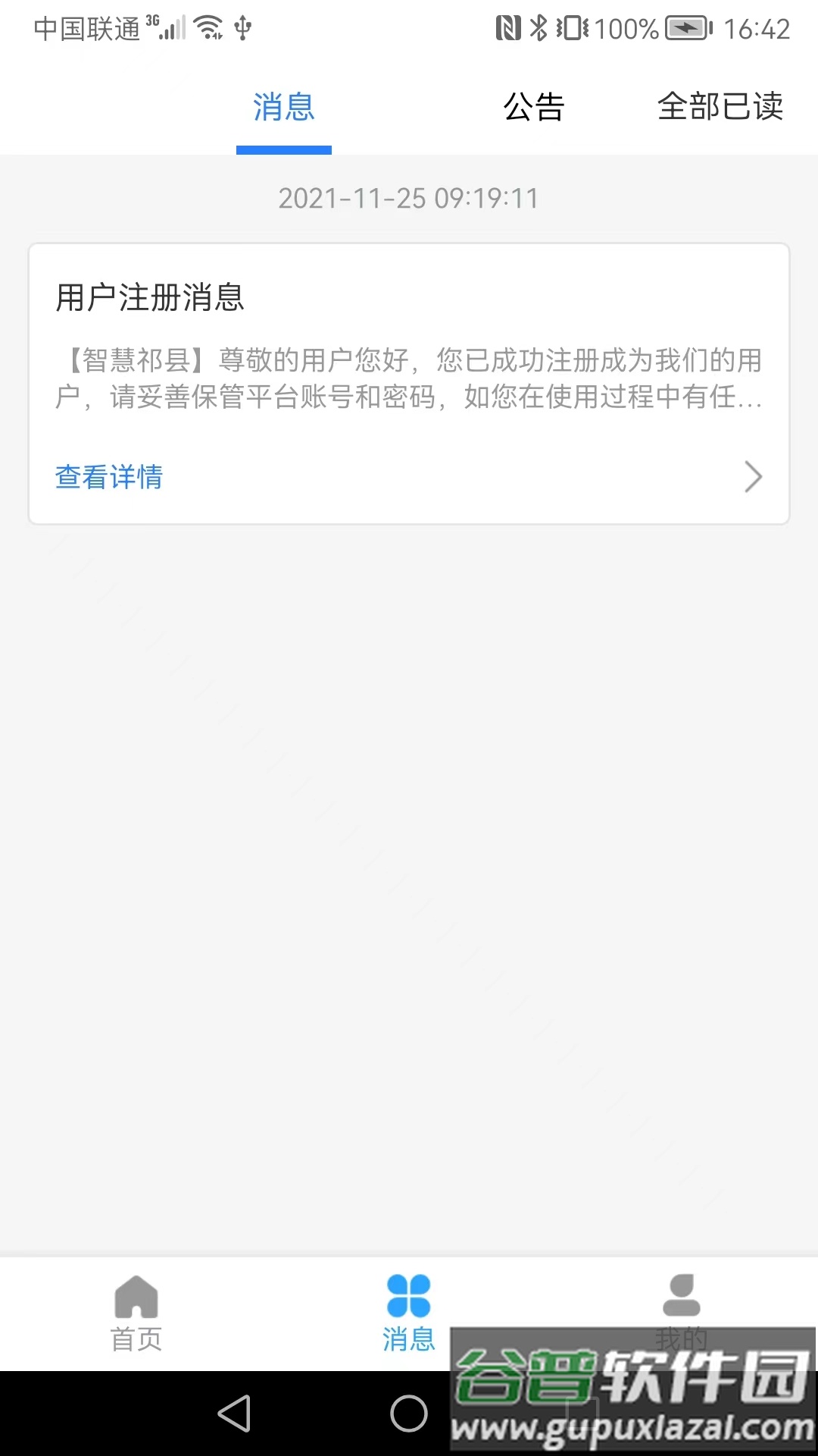 智慧祁县APP截图4