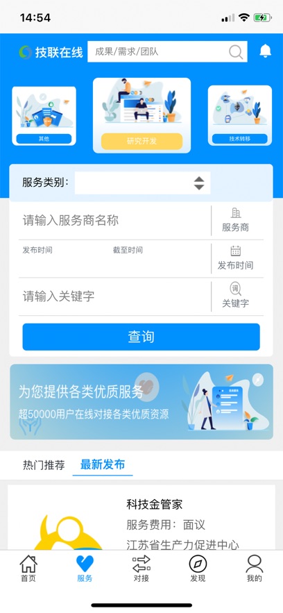 技联在线app截图1
