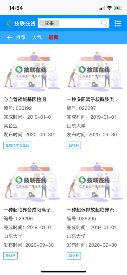 技联在线app截图2