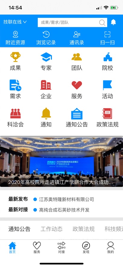 技联在线app截图4