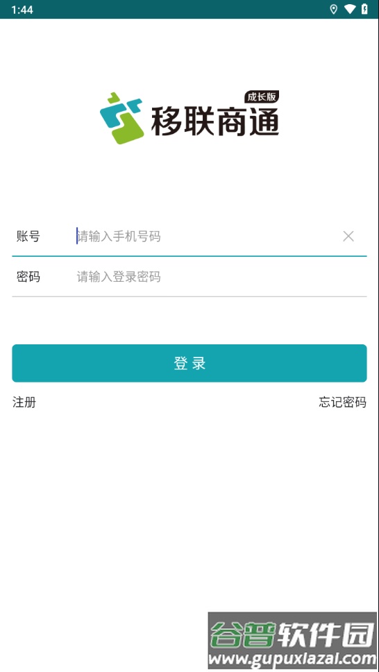 移联商通成长版app截图1