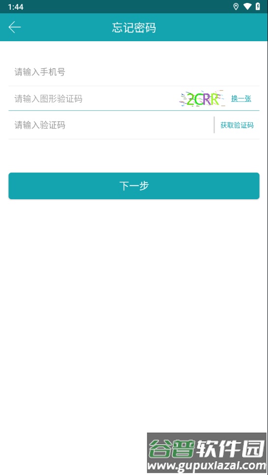 移联商通成长版app截图3