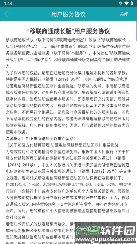 移联商通成长版app截图4